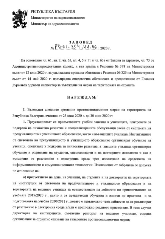 Ананиев показа извънредната ЗАПОВЕД за задължителното носене на маски, има едно изключение