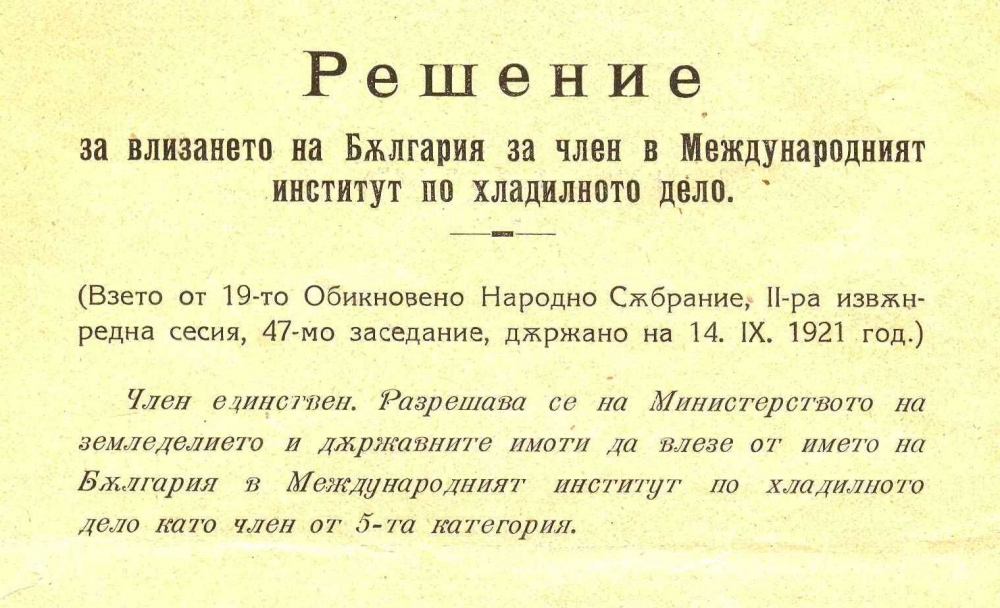 Най-после и хладилните специалисти, 15 милиона души в целия свят, получиха своя световен ден