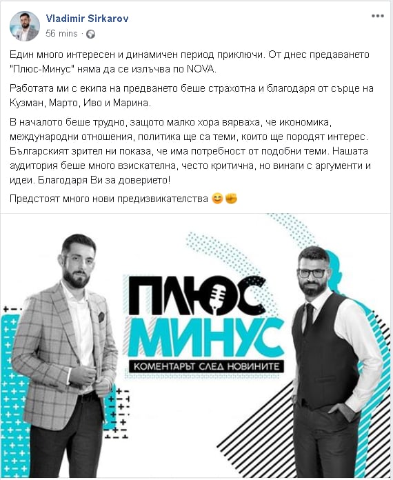 Водещите на "Плюс-минус" с първи думи след спирането на предаването