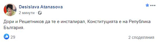 Атанасова с остра реакция след думите на президента Радев