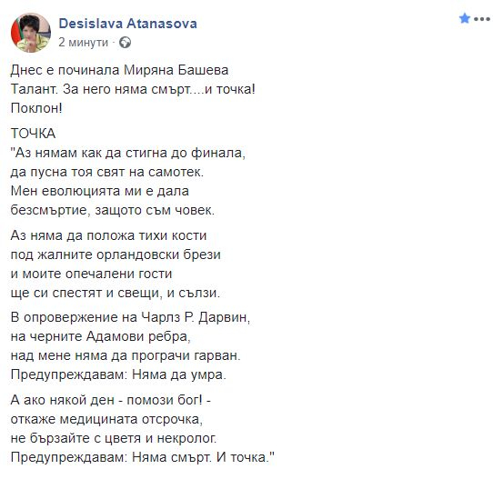 Деси Атанасова потъна в скръб заради смъртта на…