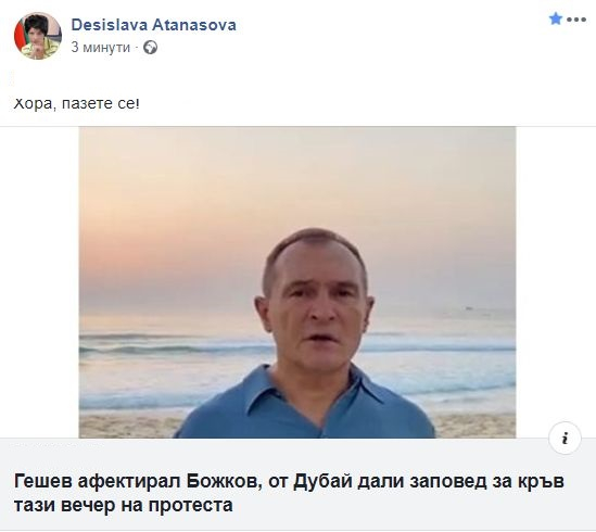 Божков иска да лее кръв на протестите днес, Атанасова: Хора, пазете се!