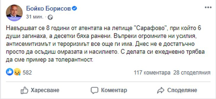 Борисов: Не е достатъчно просто да осъдиш омразата