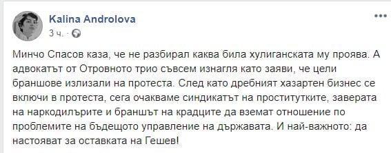 Андролова предположи що за хора ще се включат към протестиращите