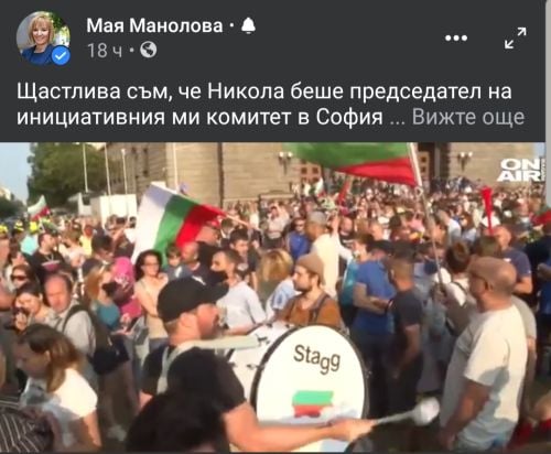 Мая Манолова и Никола Вапцаров водят протеста на Васил Божков
