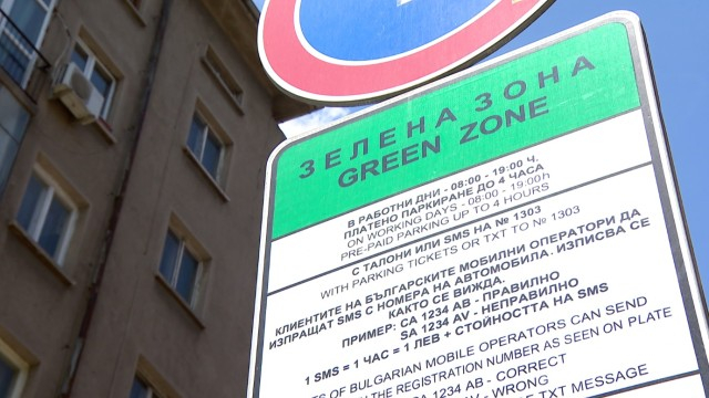 Обрат със зоните за платено паркиране в София