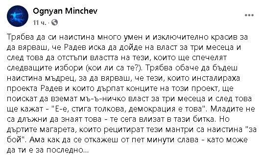 Огнян Минчев към умните и красивите: Наистина ли вярвате, че Радев ще вземе властта за 3 месеца и после ще я отстъпи?