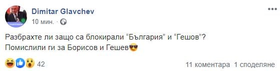 Главчев извади невероятна версия за блокадата на София