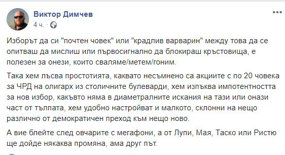 Мъжът, извадил снимката на "най-масовия" протест в София: Блейте след овчарите с мегафони