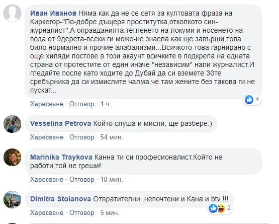 Канна Рачева се обясни за чутовния гаф в ефира на bTV с измислената новина за протеста, четеш и не вярваш на ушите си ВИДЕО