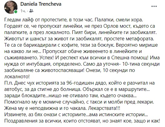 Даниела Тренчева попиля блокадите на "Орлов мост" с гневен коментар 
