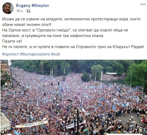 Евгени Михайлов: Протестите ще се провалят! Три мафиотски клана ги клатят!