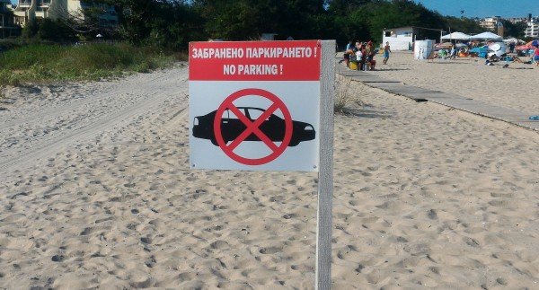 Нов забранителен знак ококори туристите на плажа в Приморско СНИМКИ 