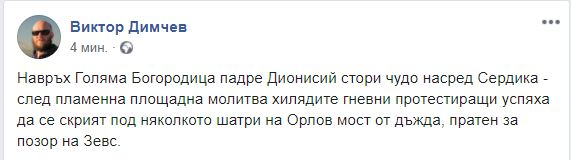 Димчев обясни що за божие „чудо“ е станало в съботния ден с протестиращите СНИМКИ