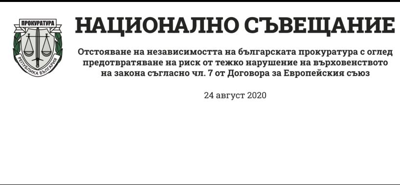 Първо в БЛИЦ: Прокуратурата кани на съвещание Радев, Борисов, ВСС и партии