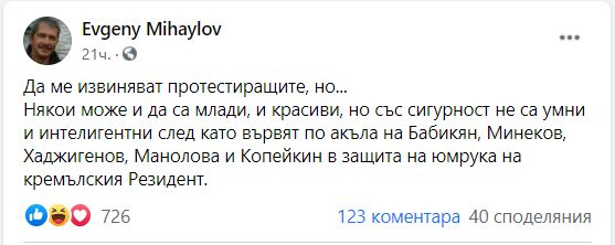 Евгений Михайлов към протестиращите: Не сте умни и интелигентни щом...