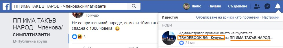 Изплува наяве голяма шашма, свързана със Слави и партията му СНИМКИ