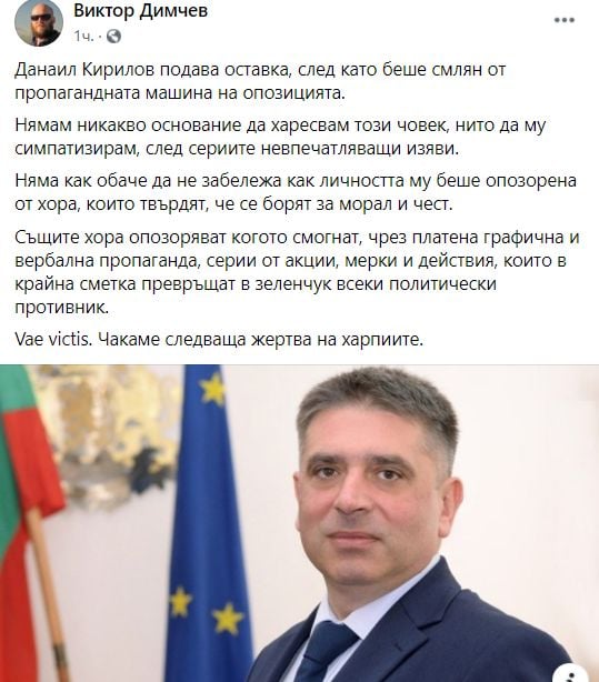 Димчев: Кирилов бе смлян от пропагандната машина на опозицията! Чакаме следваща жертва