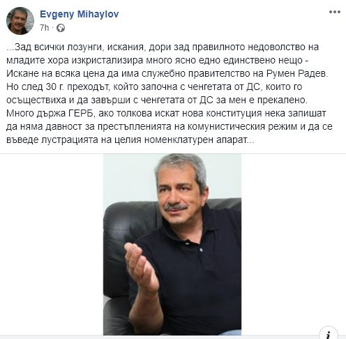 Евгений Михайлов разкри истинската цел на протестите и отправи искане към ГЕРБ