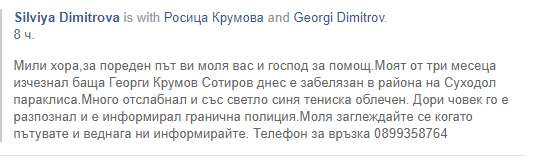 Три месеца няма следа от Георги, но дъщеря му показа неочаквани СНИМКИ 