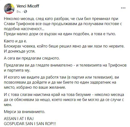 Венци Мицов призна какво е участието му в телевизията и партията на Слави