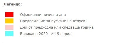 Разбра се как ще почиваме покрай септемврийските празници ТАБЛИЦА