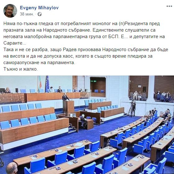 Евгений Михайлов: Няма по-тъжна гледка от погребалният монолог на (п)Резидента