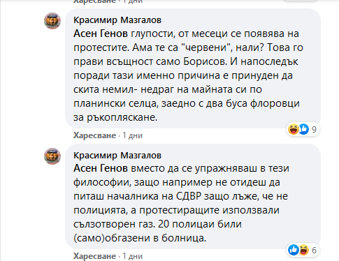 Скандално! Съдията от СГС Красимир Мазгалов ругае Борисов и нарича България "кочина"