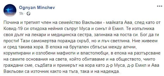 В трагедия на семейството лекари Вакльови, погубени от К-19, откриха лъч светлина!