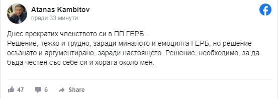 Атанас Камбитов напуска ГЕРБ