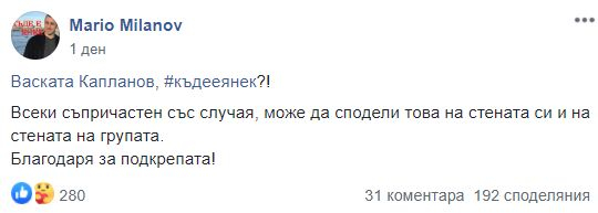 Само в БЛИЦ! Мрежата клокочи – дирят Каплата, за да го линчуват заради Янек СНИМКИ