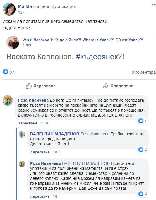 Само в БЛИЦ! Мрежата клокочи – дирят Каплата, за да го линчуват заради Янек СНИМКИ