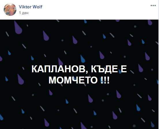 Само в БЛИЦ! Мрежата клокочи – дирят Каплата, за да го линчуват заради Янек СНИМКИ