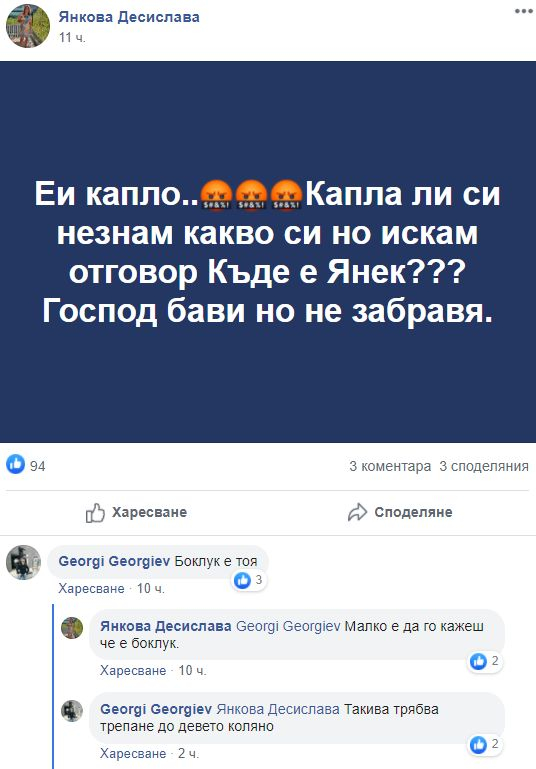 Само в БЛИЦ! Мрежата клокочи – дирят Каплата, за да го линчуват заради Янек СНИМКИ