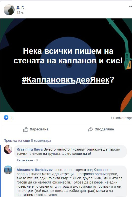 Само в БЛИЦ! Мрежата клокочи – дирят Каплата, за да го линчуват заради Янек СНИМКИ