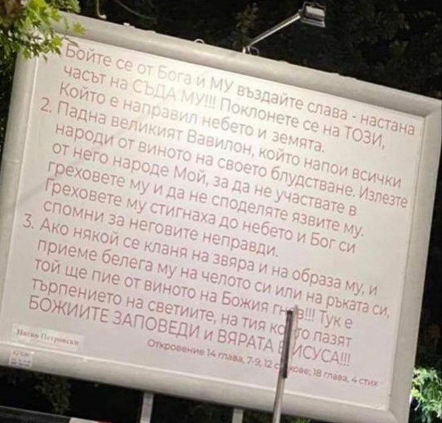 Зловещ билборд в Пловдив плаши с "Деня на Божия съд"