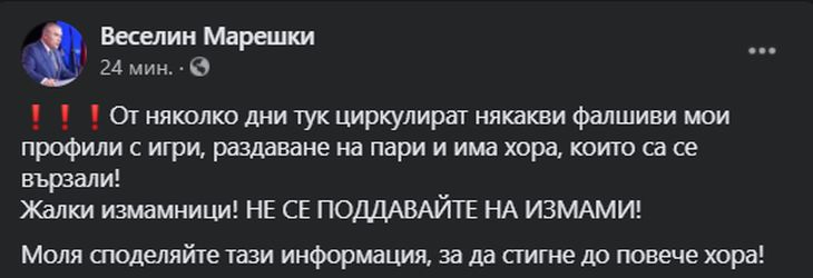 Замесиха Марешки в подла измама за много пари