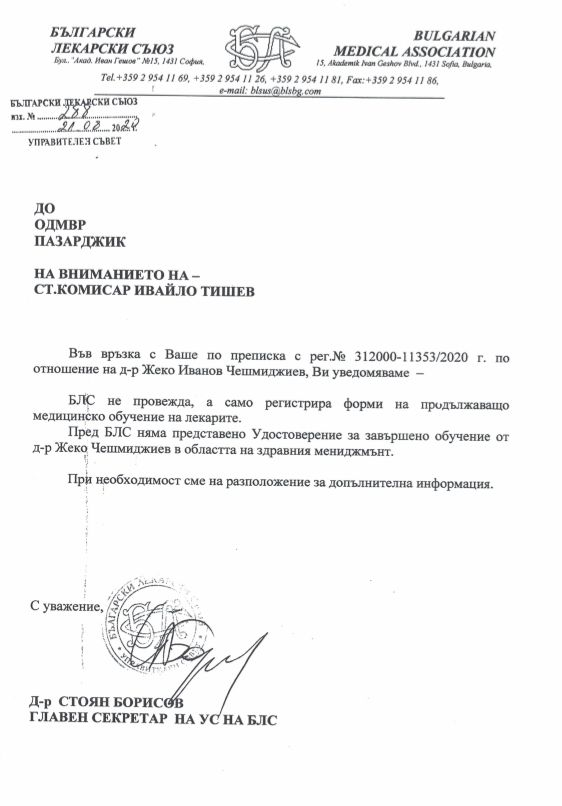 Управителят на МБАЛ „Велинград“ д-р Жеко Чешмеджиев нелегитимен-фалшифицирал дипломата си