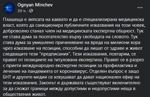 Огнян Минчев срази Мангъров: Умишлено причинява вреда на милиони хора