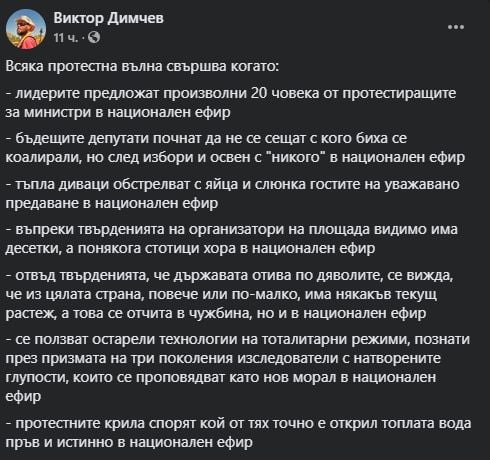 Експерт посочи 7 сценария за идващия край на протестите у нас