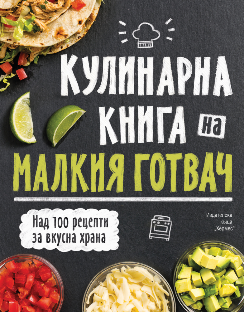 Детска кулинарна книга на 2018 на Амазон