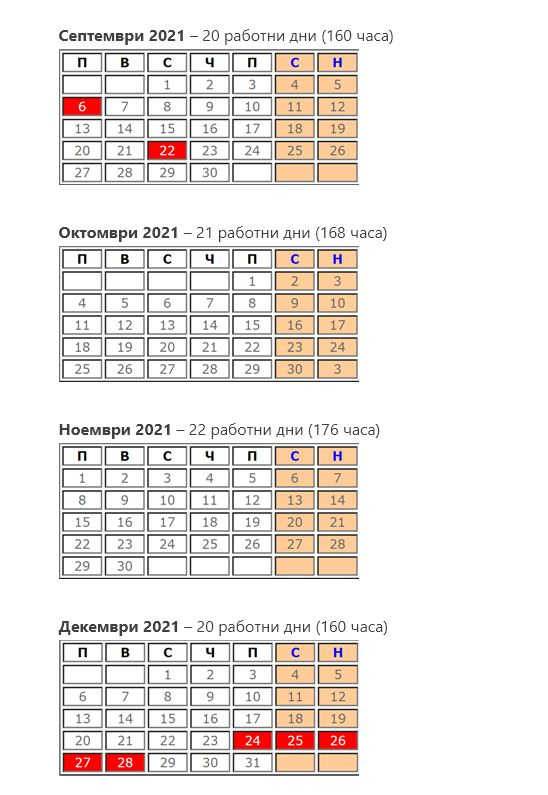 Кога са почивните дни през 2021 година и варианти за дълъг отпуск ТАБЛИЦИ