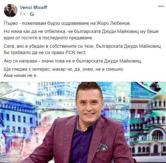 Венци Мицов срази Мангъров заради покосения от К-19 Георги Любенов