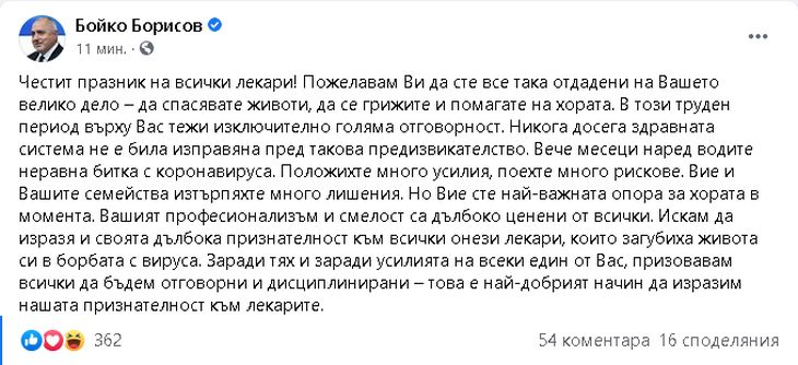 Борисов с трогателен призив заради К-19