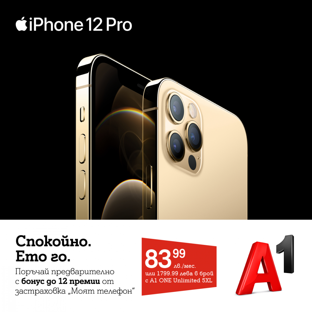 A1 обяви началото на поръчките за iPhone 12 и iPhone 12 Pro