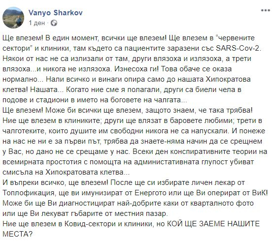 Д-р Ваньо Шарков: Заради боговете на чалгата ще влезем в червените К-19 сектори!