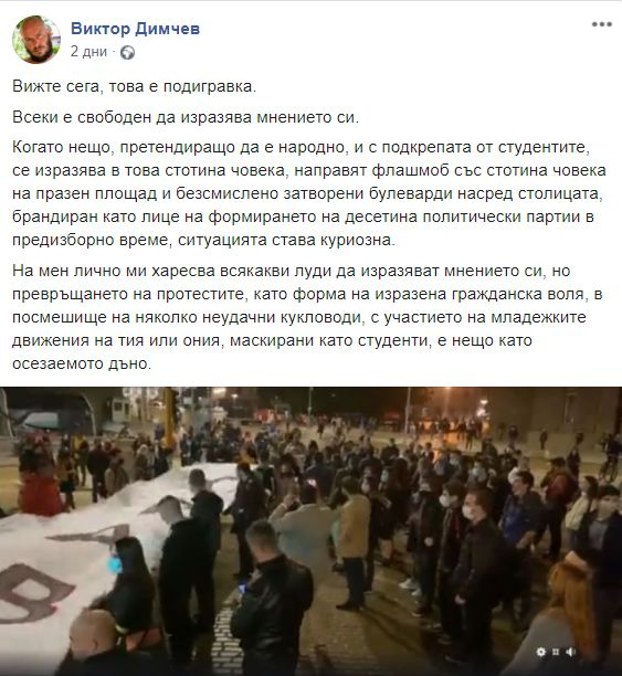 Димчев за протестите: Това е подигравка! Ситуацията става куриозна!