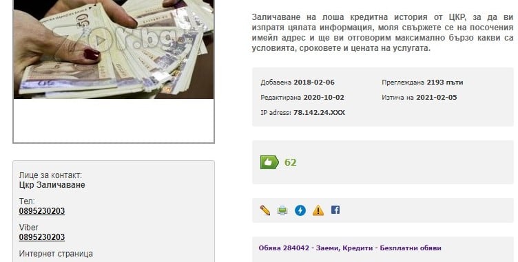 Пазете се! Измамници в нета "чистят" кредитно досие срещу 200 лева СНИМКИ