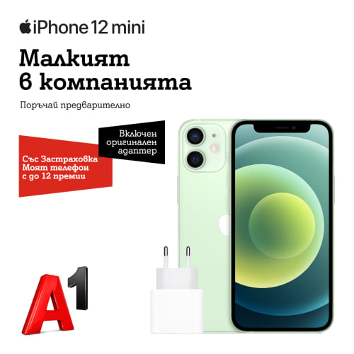 A1 започва да приема поръчки за iPhone 12 mini и iPhone 12 Pro Max