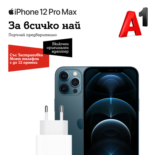 A1 започва да приема поръчки за iPhone 12 mini и iPhone 12 Pro Max